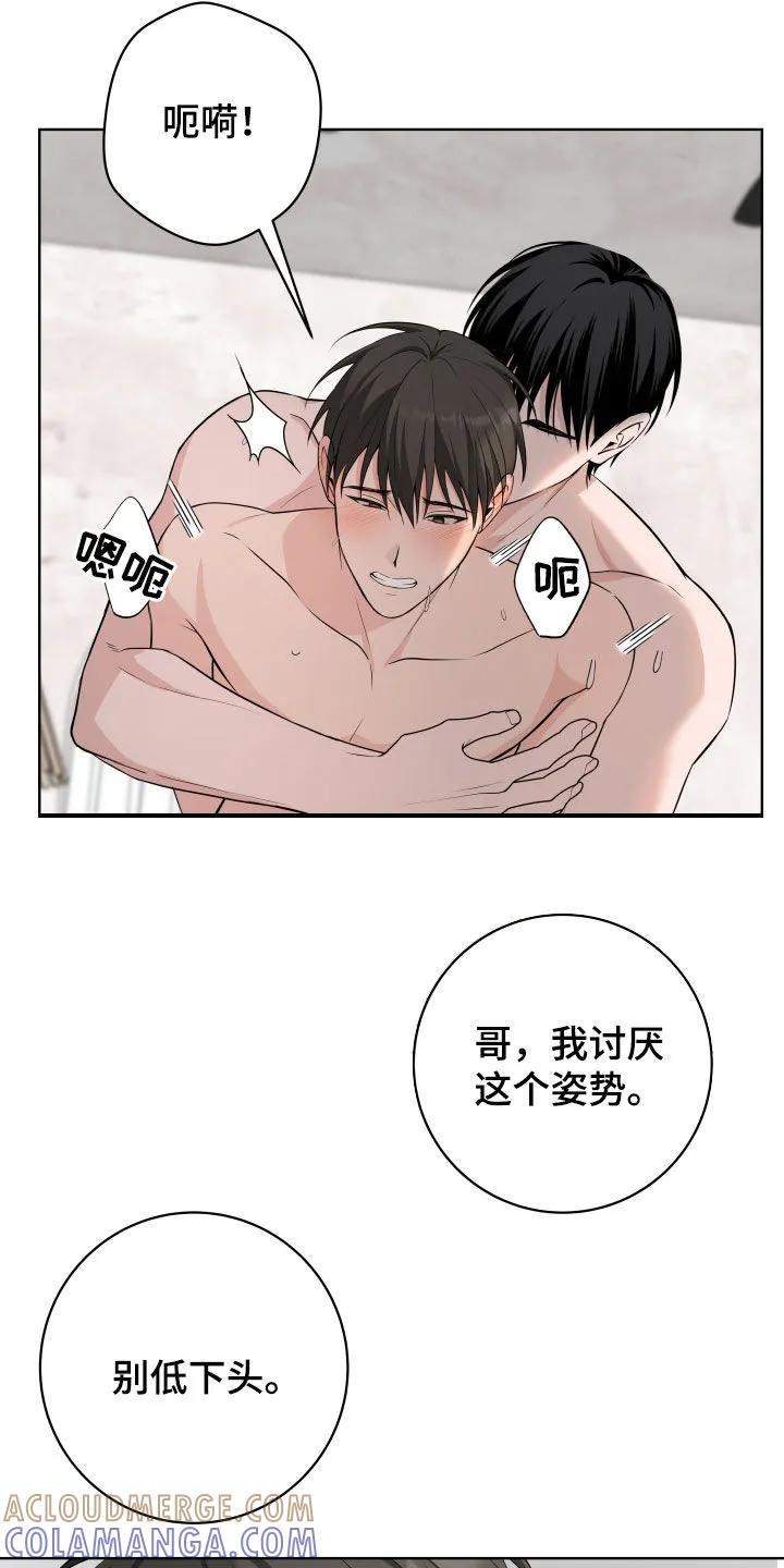 《恋爱三骑士》第64章：【第二季】再拉一个人 第31页