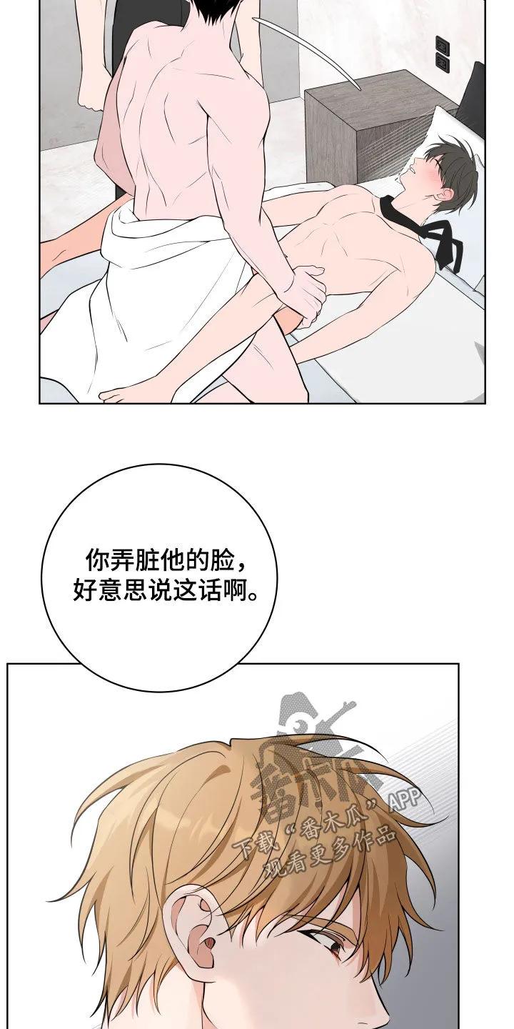 《恋爱三骑士》第64章：【第二季】再拉一个人 第16页