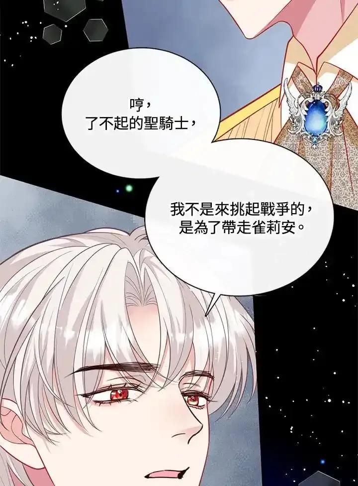 《养女想拯救世界》第64话(第1季最终章) 第12页