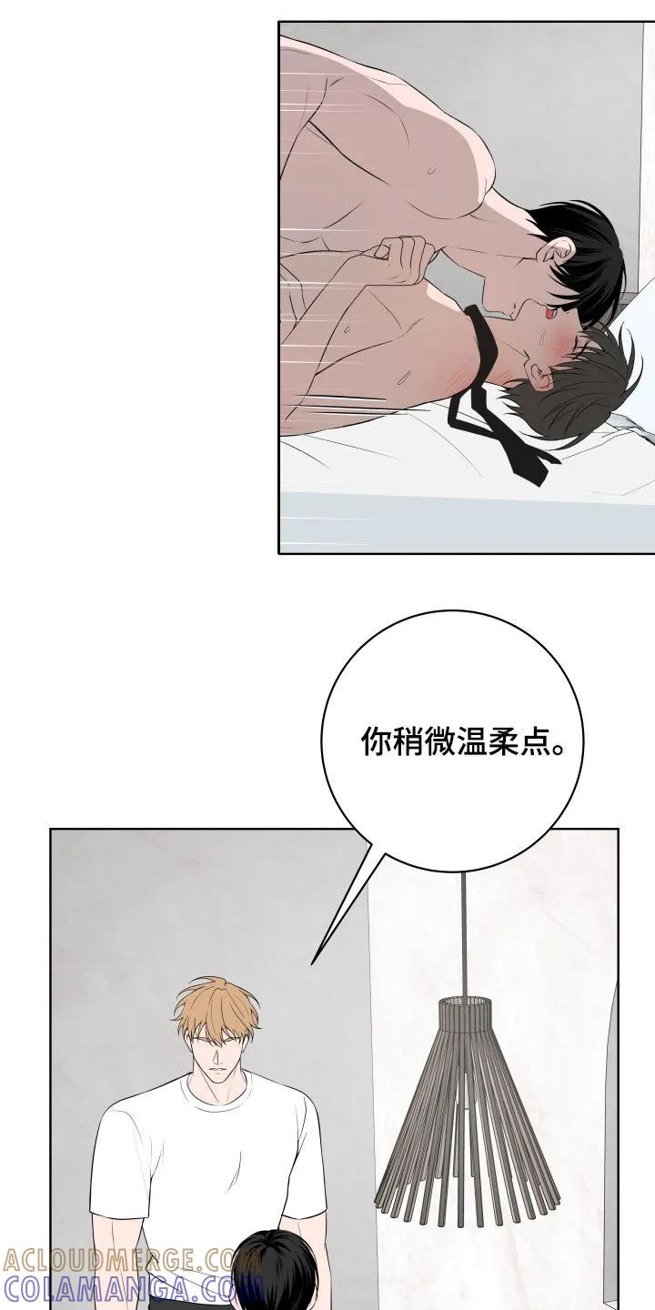 《恋爱三骑士》第64章：【第二季】再拉一个人 第15页