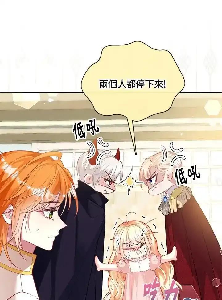 《养女想拯救世界》第64话(第1季最终章) 第15页