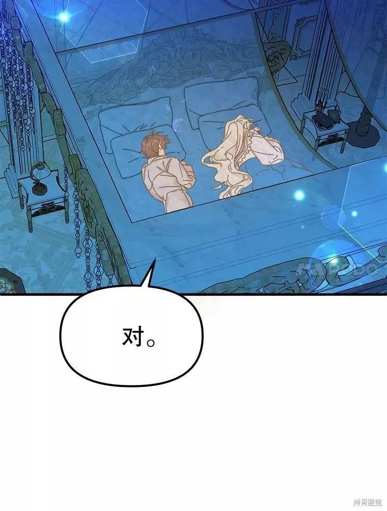 《王女在装疯卖傻》第67话 第31页