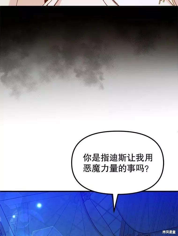 《王女在装疯卖傻》第67话 第30页