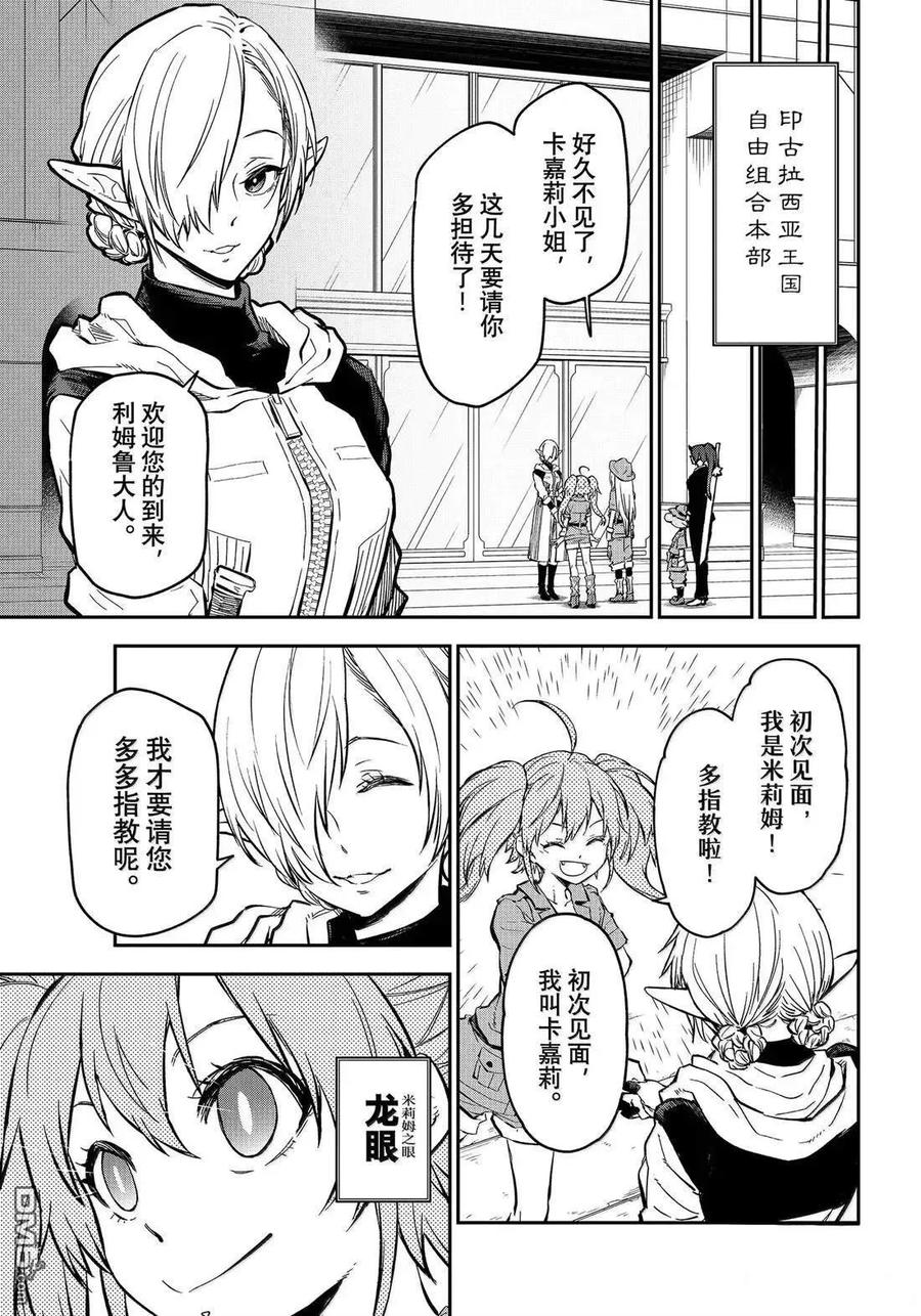 《关于我转生变成史莱姆这档事 异闻～在魔国生活的三位一体～》第73话 第39页