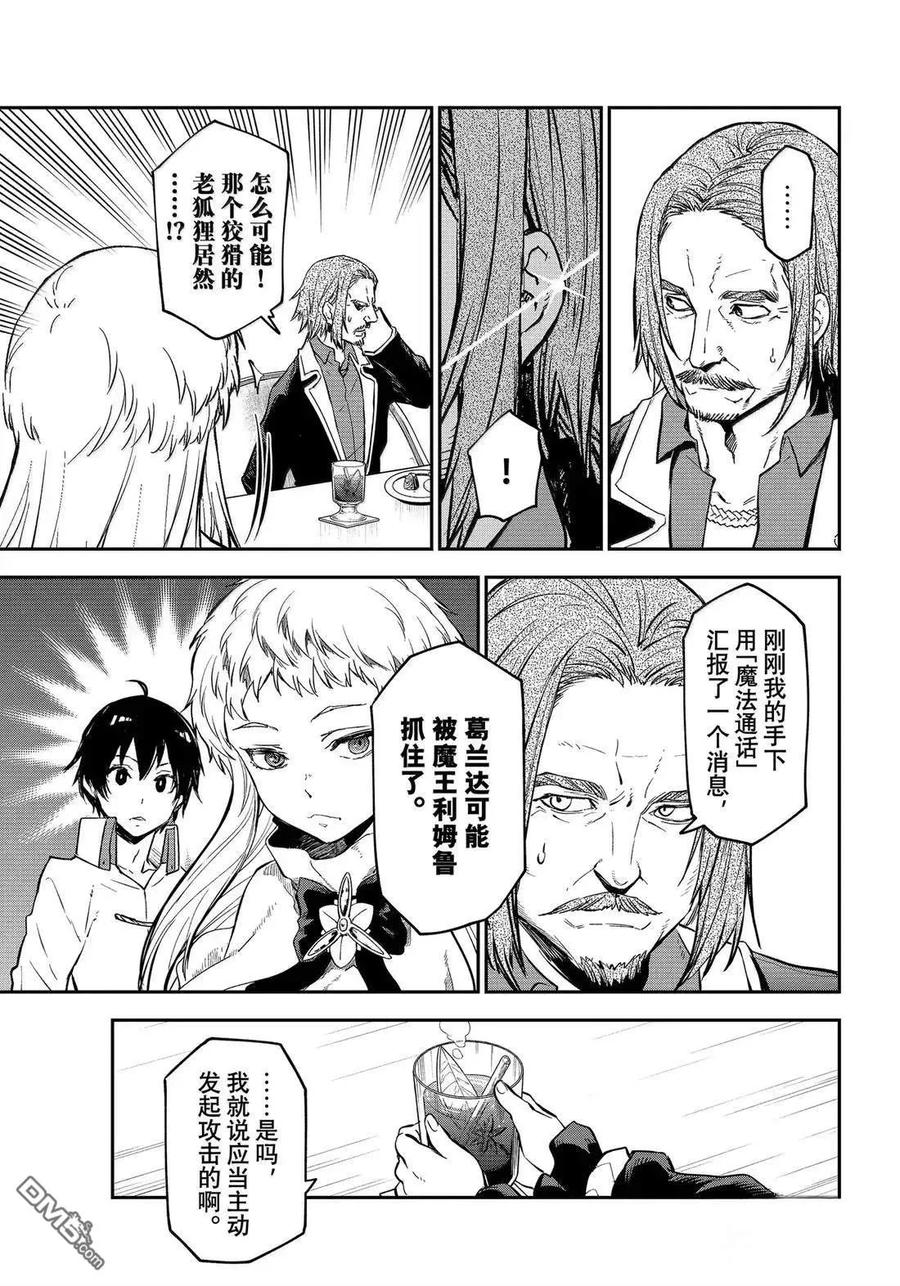 《关于我转生变成史莱姆这档事 异闻～在魔国生活的三位一体～》第73话 第27页