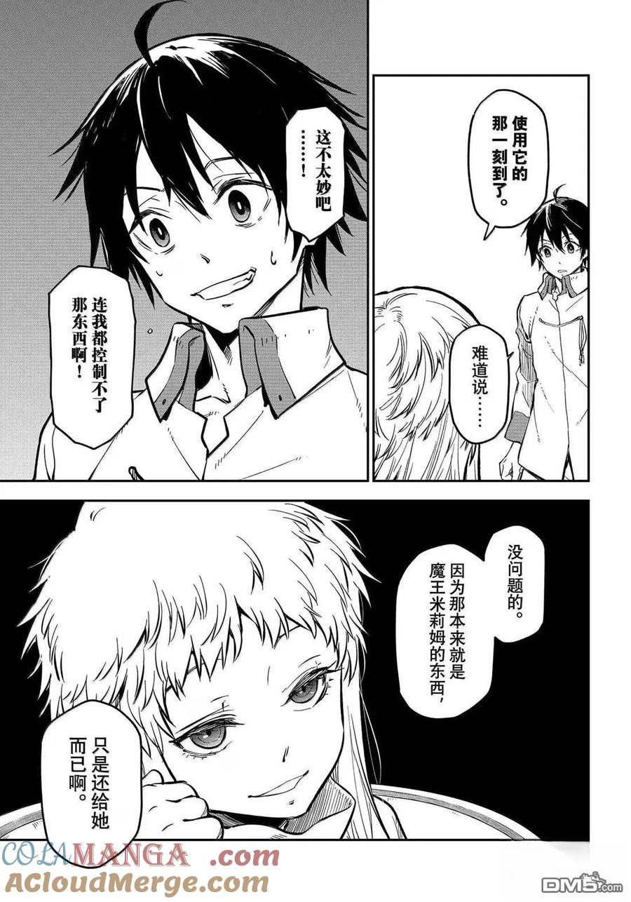 《关于我转生变成史莱姆这档事 异闻～在魔国生活的三位一体～》第73话 第31页