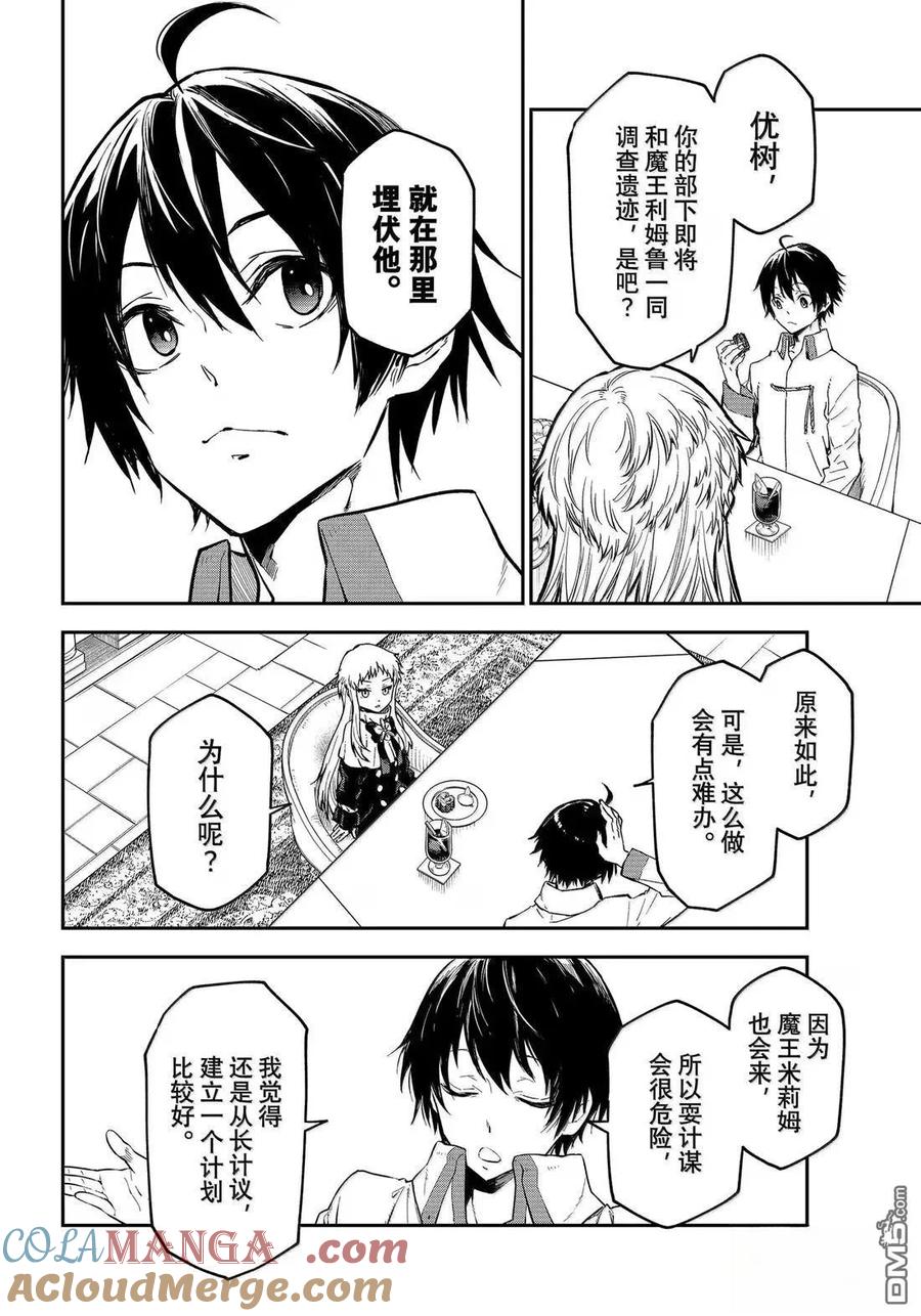 《关于我转生变成史莱姆这档事 异闻～在魔国生活的三位一体～》第73话 第28页