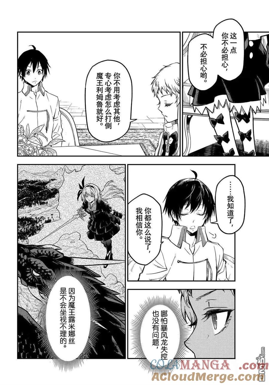 《关于我转生变成史莱姆这档事 异闻～在魔国生活的三位一体～》第73话 第34页