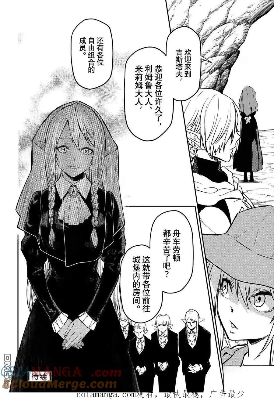 《关于我转生变成史莱姆这档事 异闻～在魔国生活的三位一体～》第73话 第46页