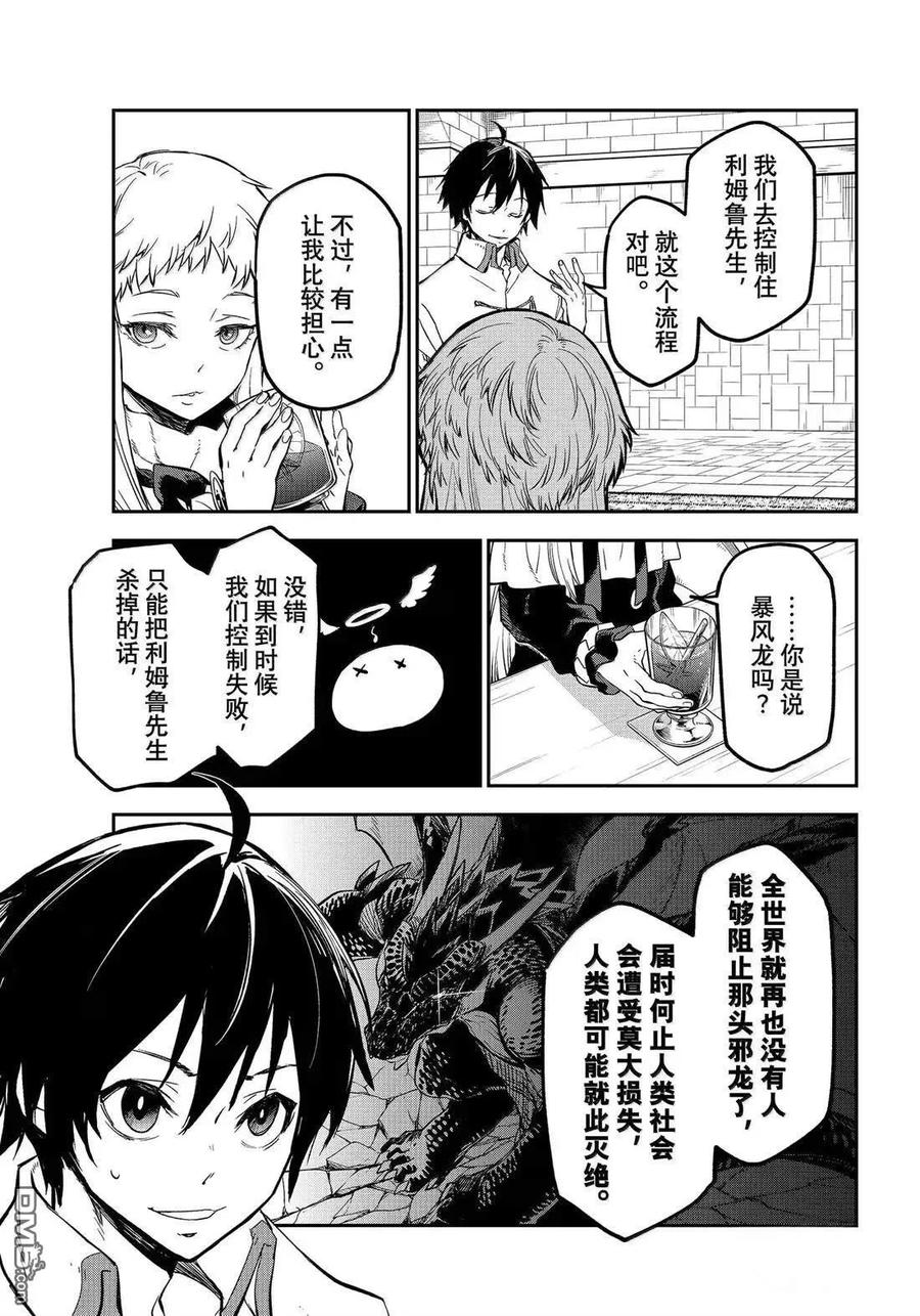 《关于我转生变成史莱姆这档事 异闻～在魔国生活的三位一体～》第73话 第33页