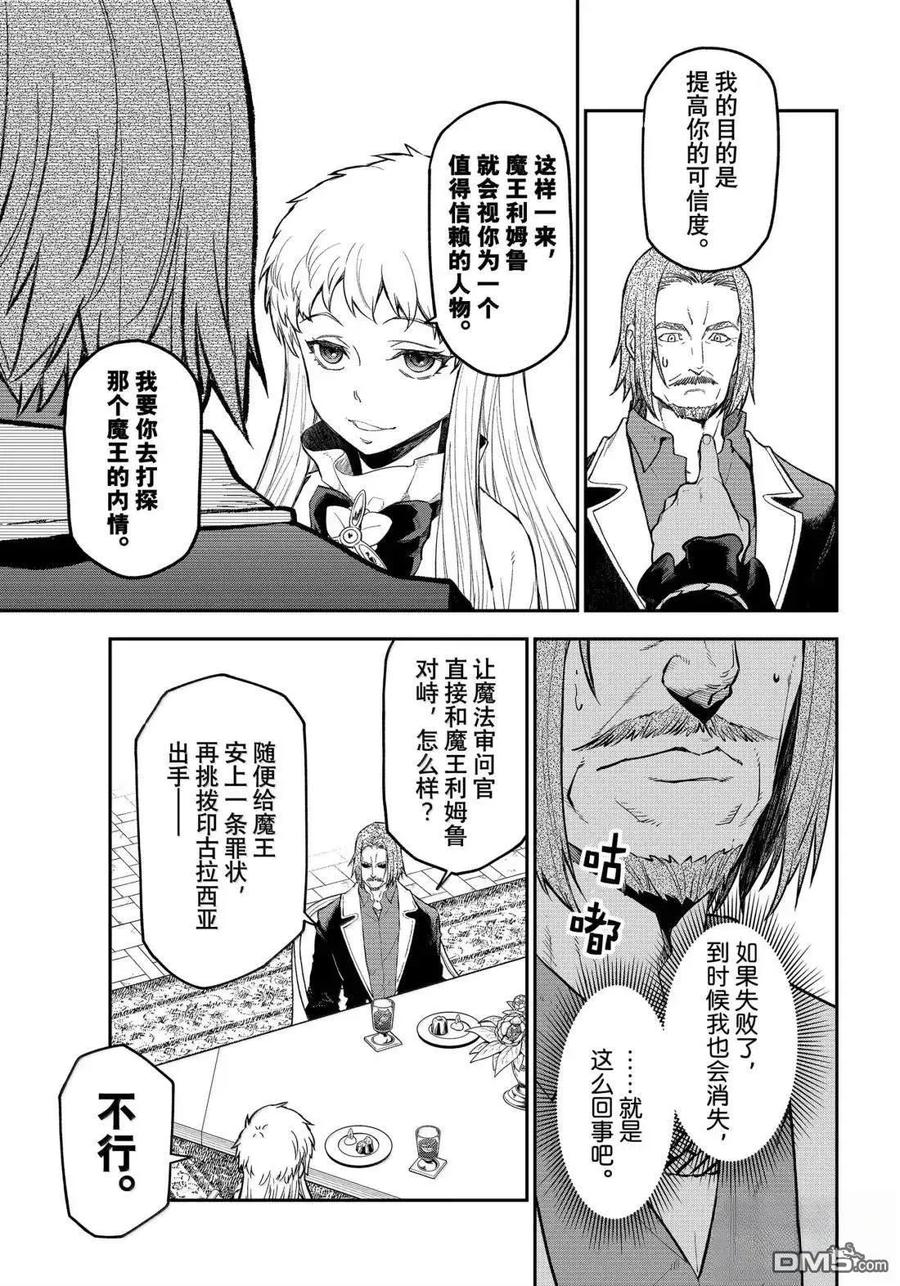 《关于我转生变成史莱姆这档事 异闻～在魔国生活的三位一体～》第73话 第21页