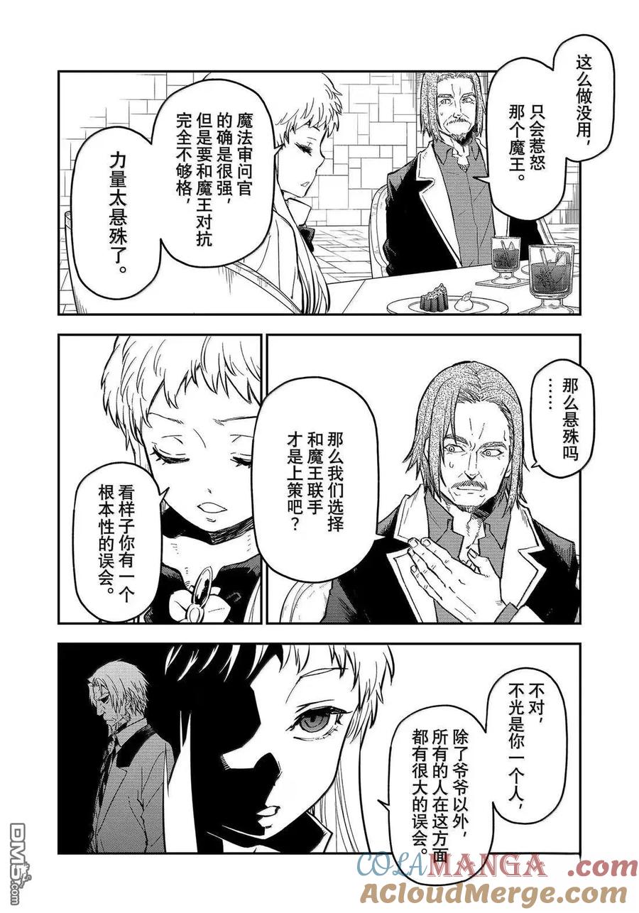 《关于我转生变成史莱姆这档事 异闻～在魔国生活的三位一体～》第73话 第22页