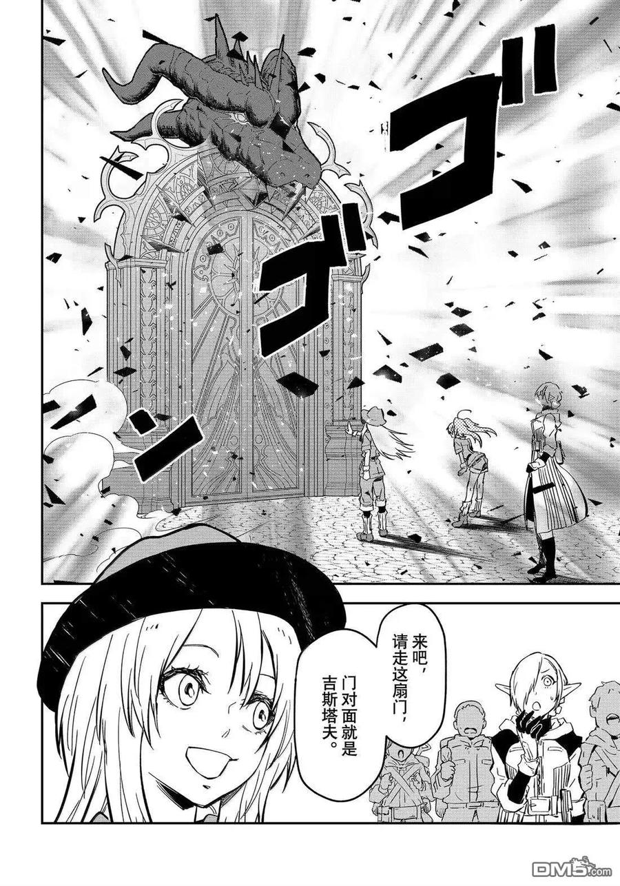 《关于我转生变成史莱姆这档事 异闻～在魔国生活的三位一体～》第73话 第44页