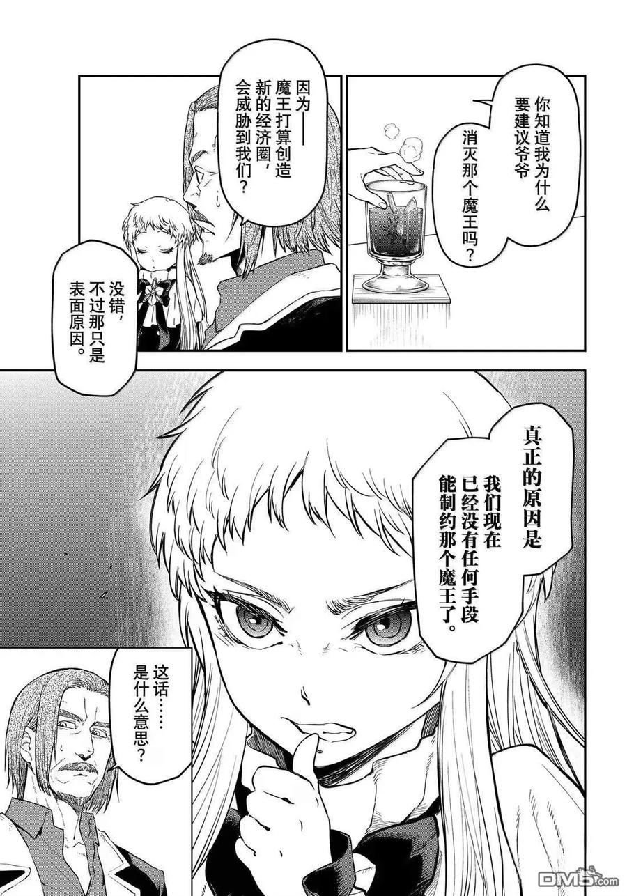 《关于我转生变成史莱姆这档事 异闻～在魔国生活的三位一体～》第73话 第23页