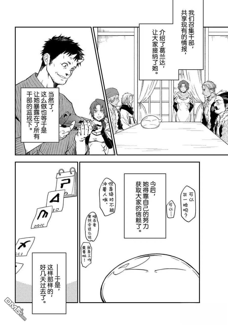 《关于我转生变成史莱姆这档事 异闻～在魔国生活的三位一体～》第73话 第36页