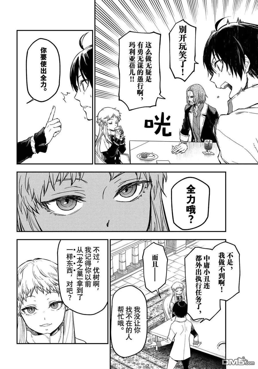 《关于我转生变成史莱姆这档事 异闻～在魔国生活的三位一体～》第73话 第30页