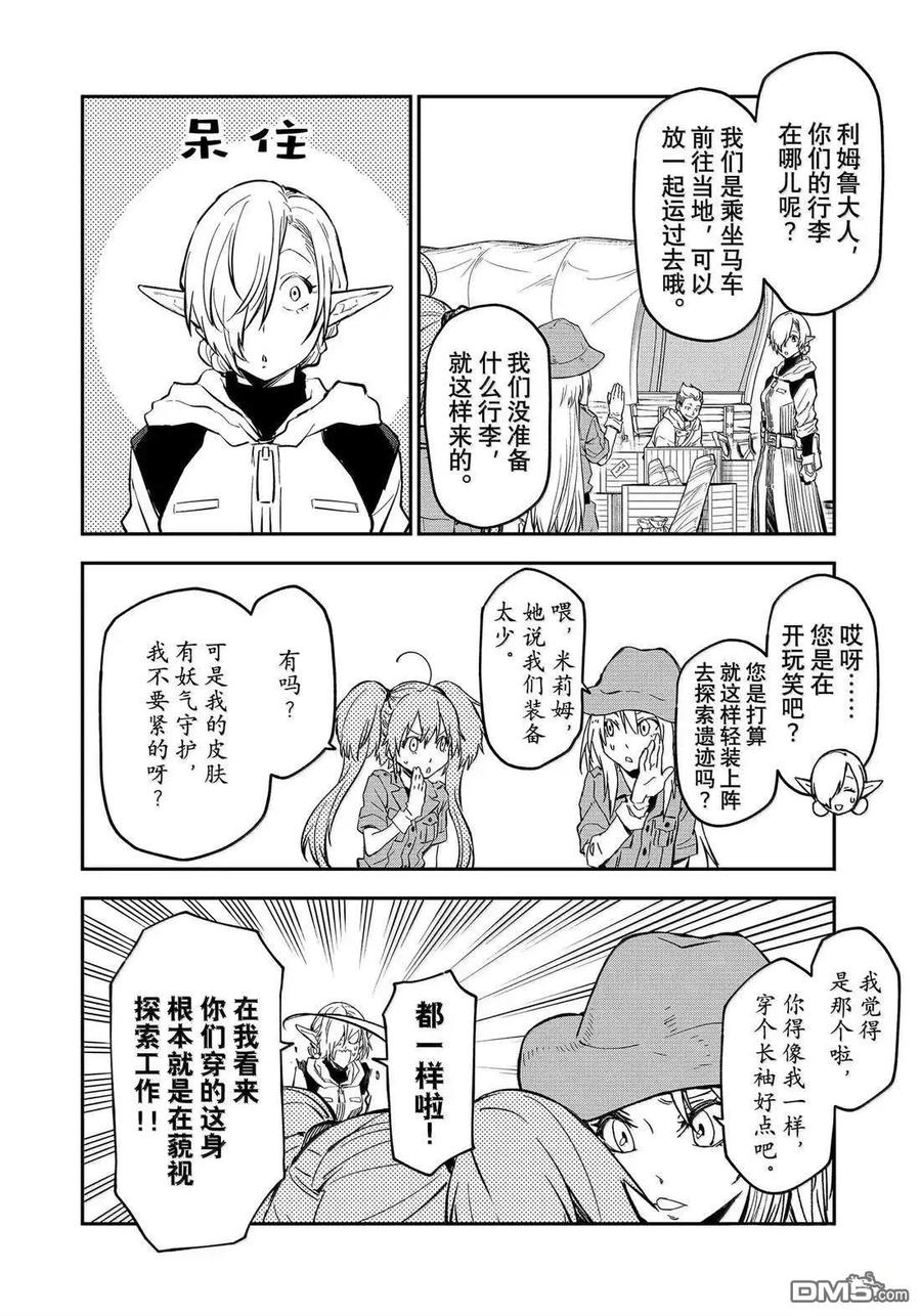 《关于我转生变成史莱姆这档事 异闻～在魔国生活的三位一体～》第73话 第42页