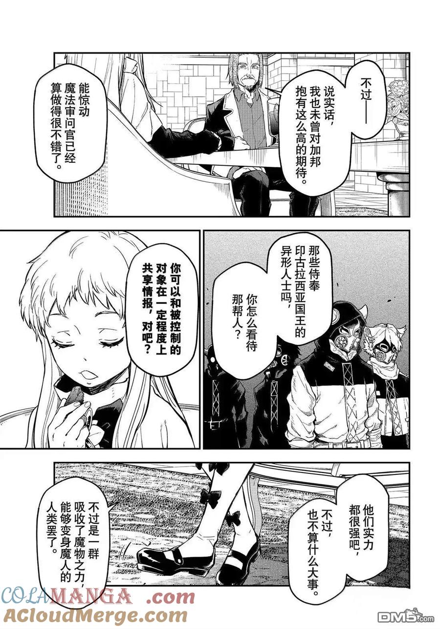 《关于我转生变成史莱姆这档事 异闻～在魔国生活的三位一体～》第73话 第19页