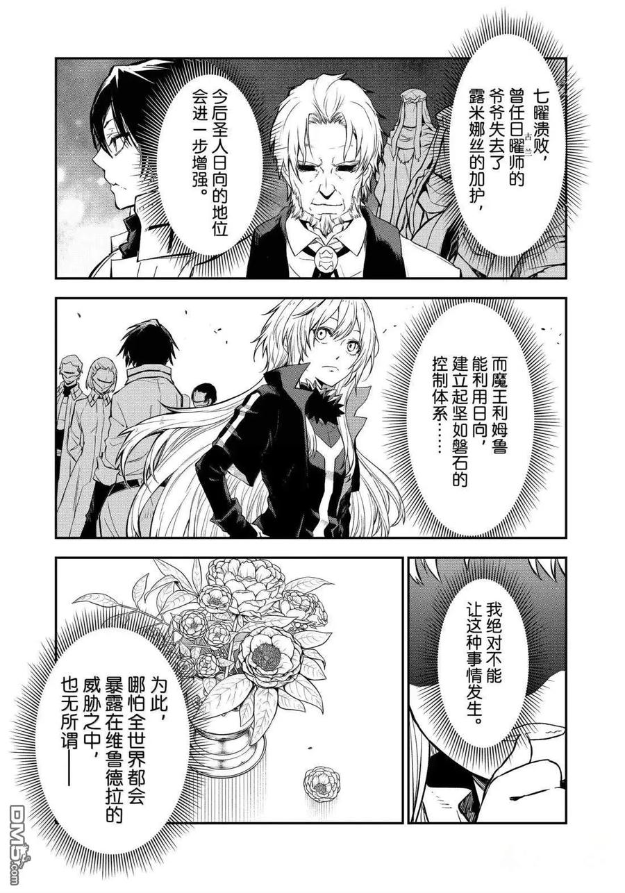 《关于我转生变成史莱姆这档事 异闻～在魔国生活的三位一体～》第73话 第35页