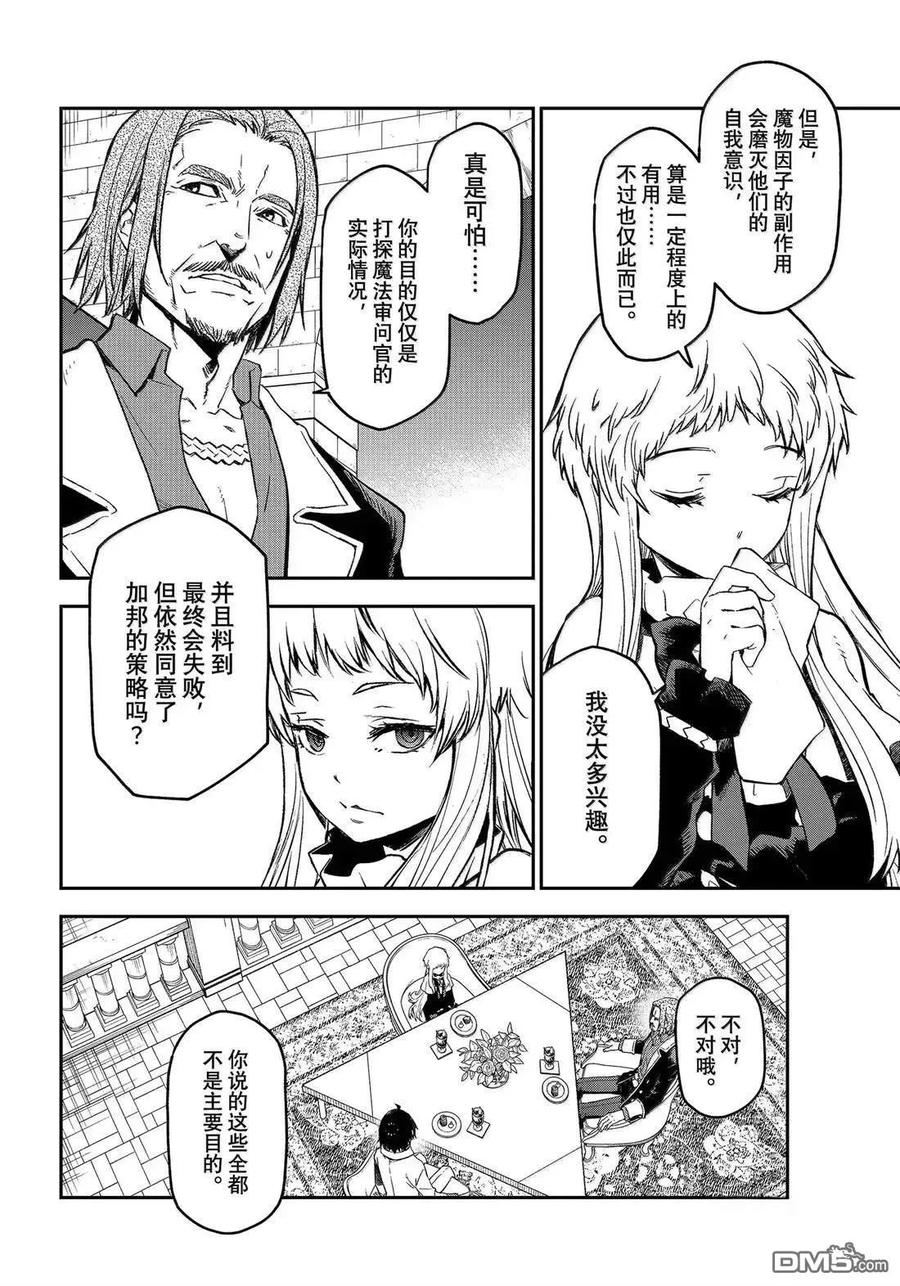 《关于我转生变成史莱姆这档事 异闻～在魔国生活的三位一体～》第73话 第20页