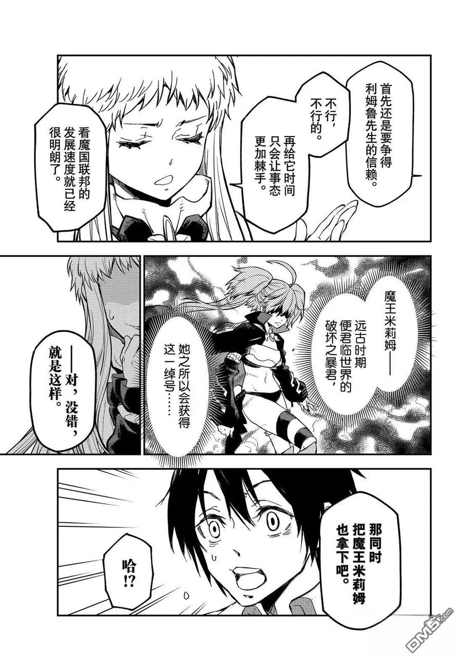 《关于我转生变成史莱姆这档事 异闻～在魔国生活的三位一体～》第73话 第29页