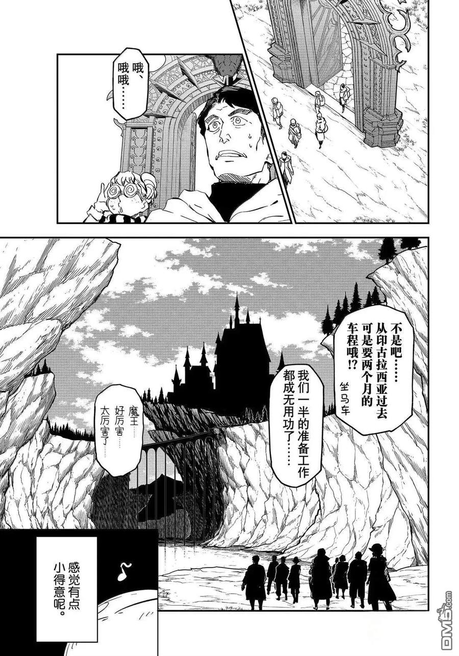 《关于我转生变成史莱姆这档事 异闻～在魔国生活的三位一体～》第73话 第45页