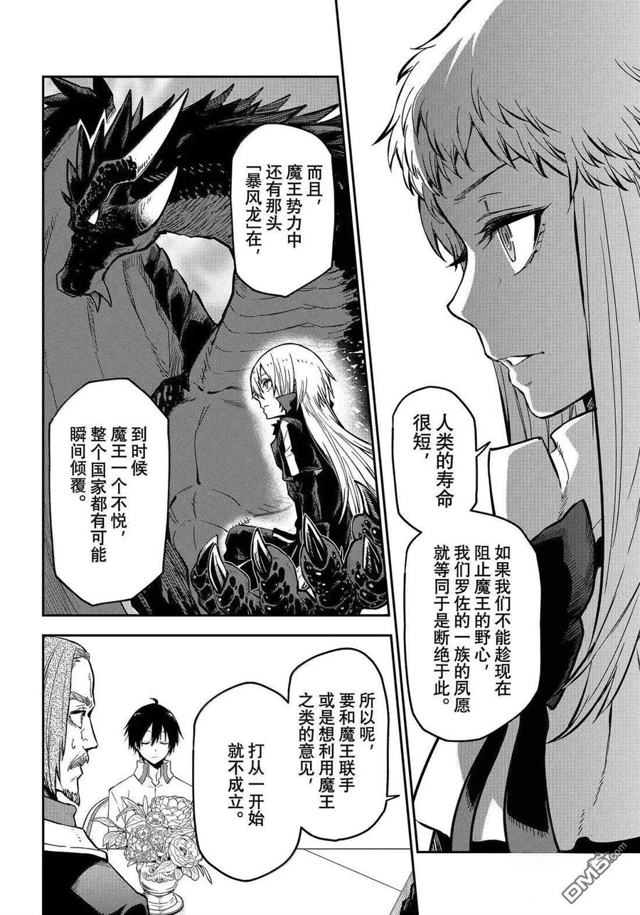 《关于我转生变成史莱姆这档事 异闻～在魔国生活的三位一体～》第73话 第26页