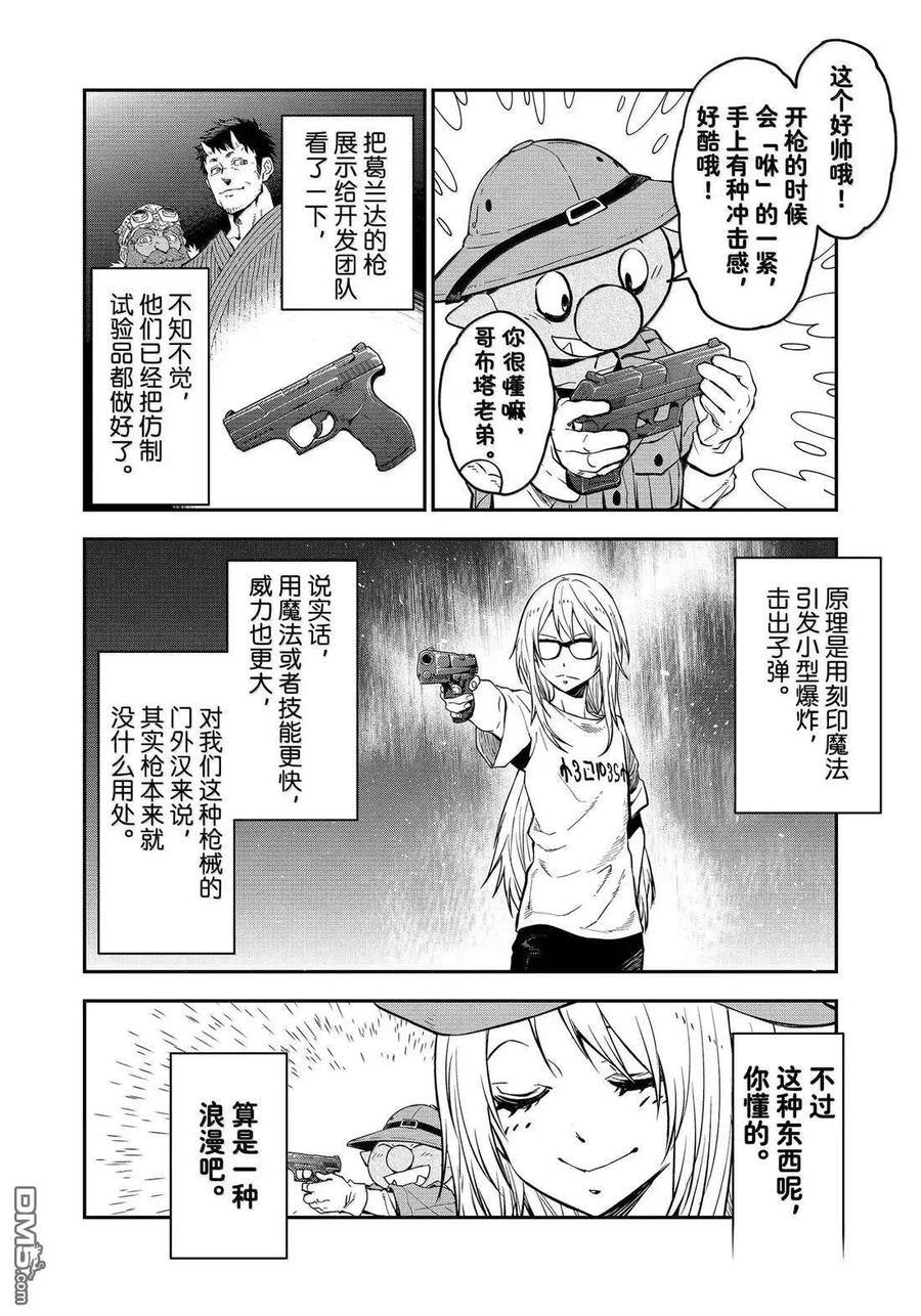 《关于我转生变成史莱姆这档事 异闻～在魔国生活的三位一体～》第73话 第38页