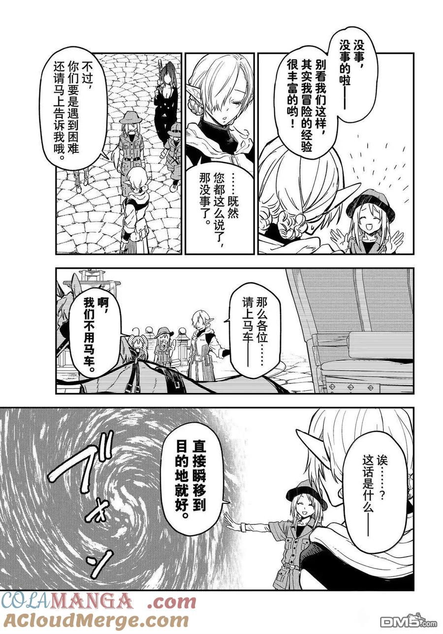 《关于我转生变成史莱姆这档事 异闻～在魔国生活的三位一体～》第73话 第43页