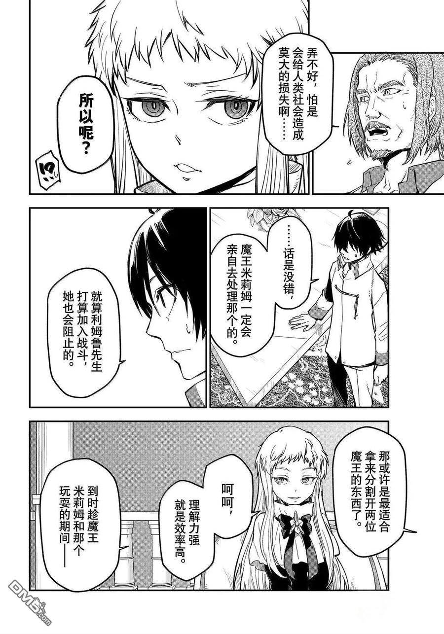 《关于我转生变成史莱姆这档事 异闻～在魔国生活的三位一体～》第73话 第32页