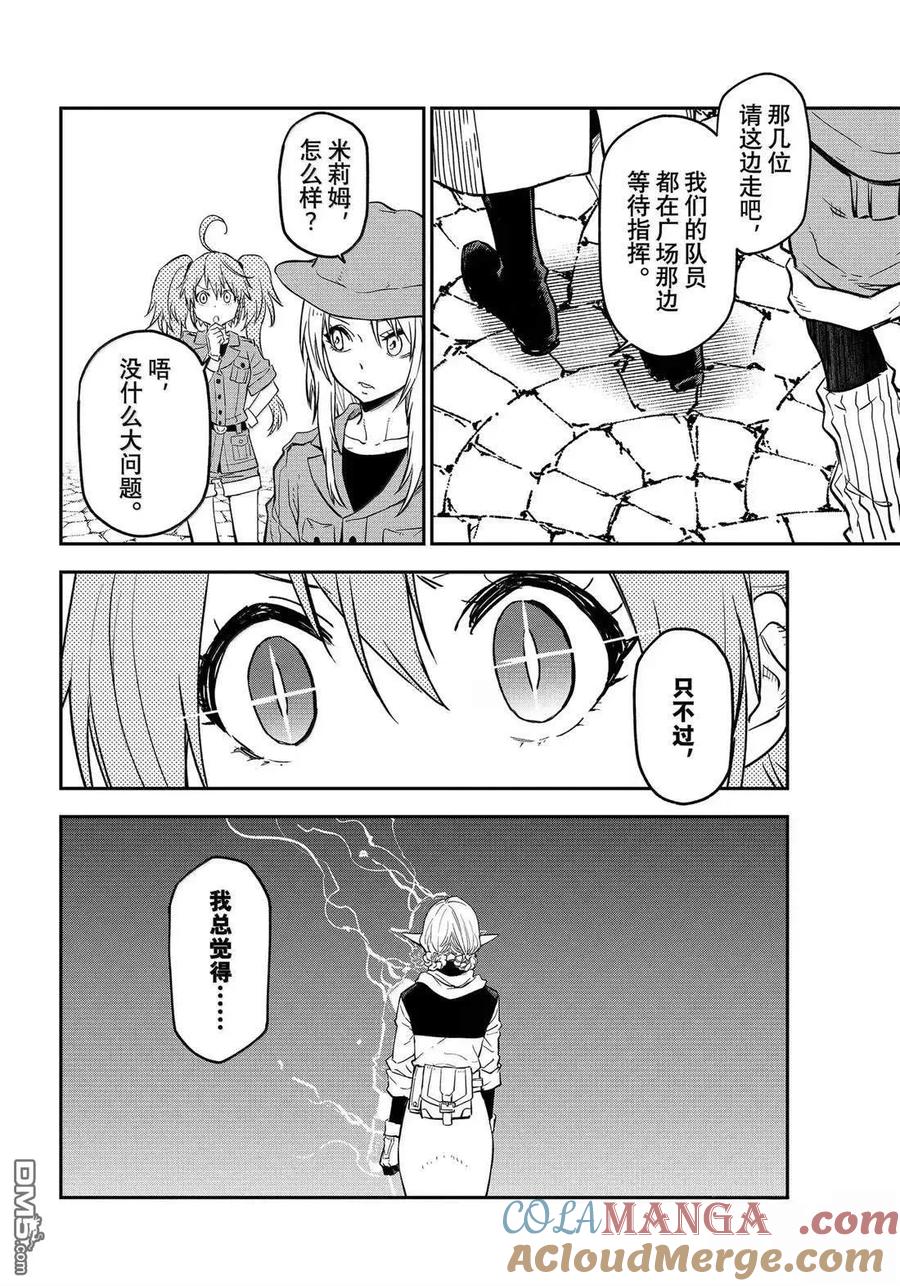 《关于我转生变成史莱姆这档事 异闻～在魔国生活的三位一体～》第73话 第40页
