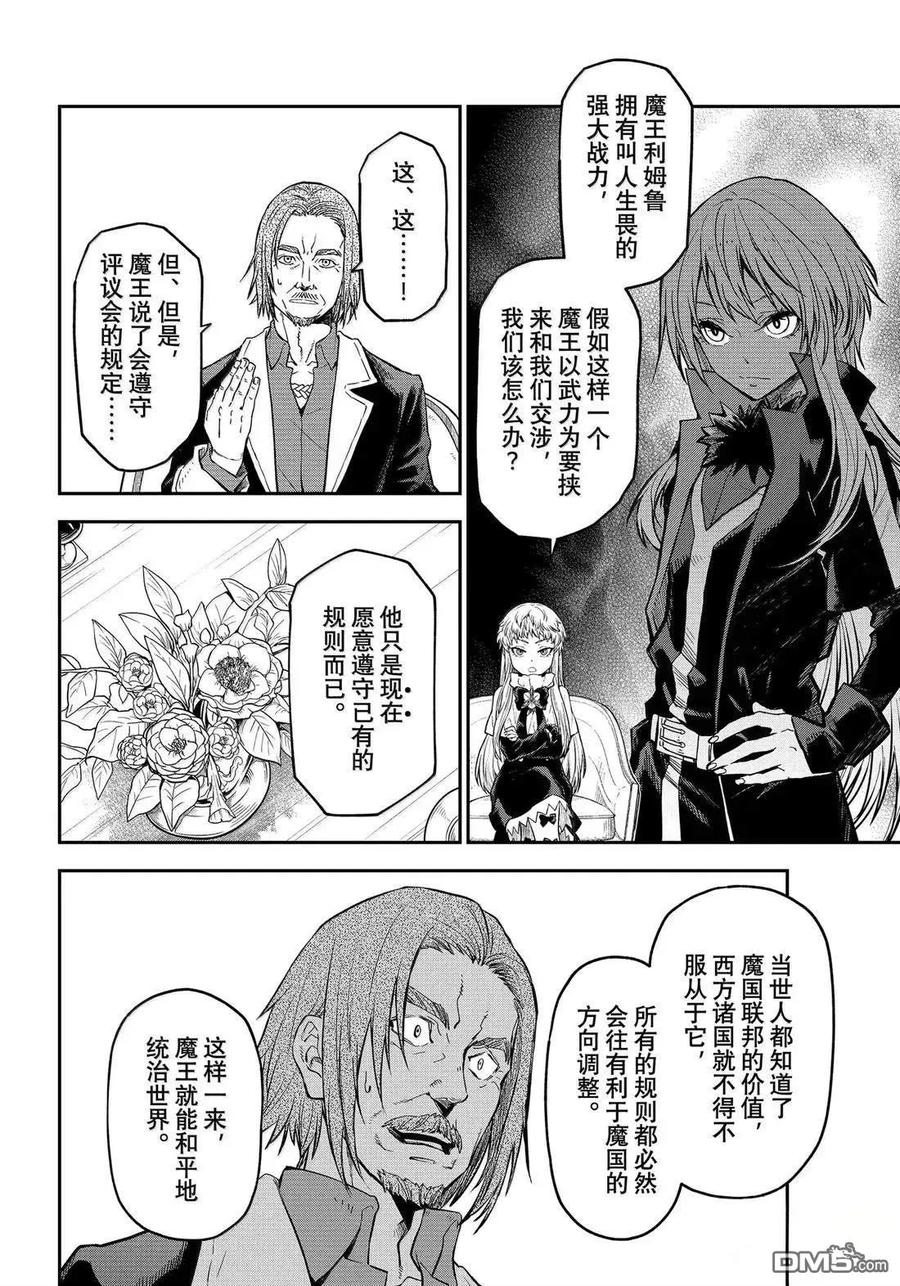 《关于我转生变成史莱姆这档事 异闻～在魔国生活的三位一体～》第73话 第24页