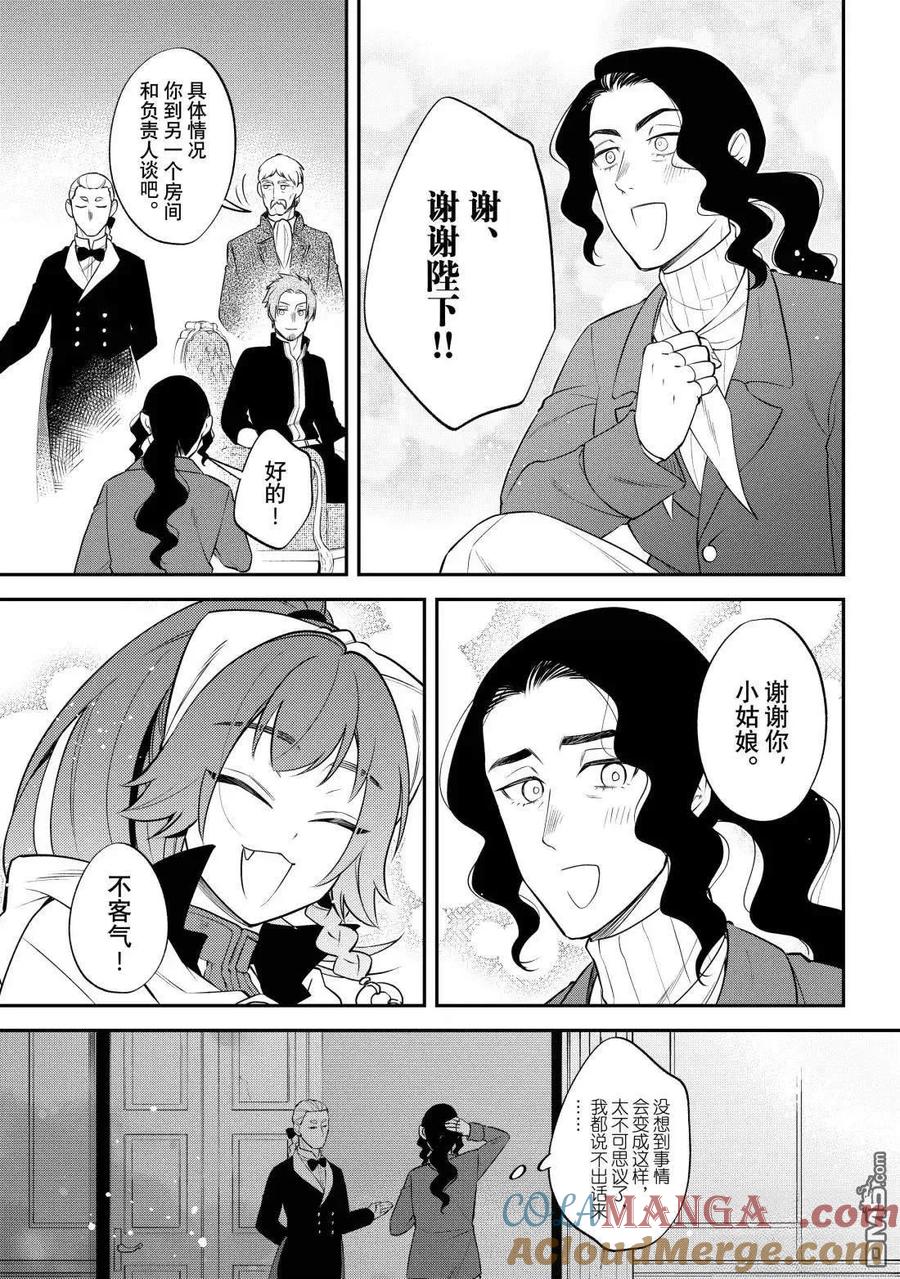 《关于我转生变成史莱姆这档事 异闻～在魔国生活的三位一体～》第74话 第23页