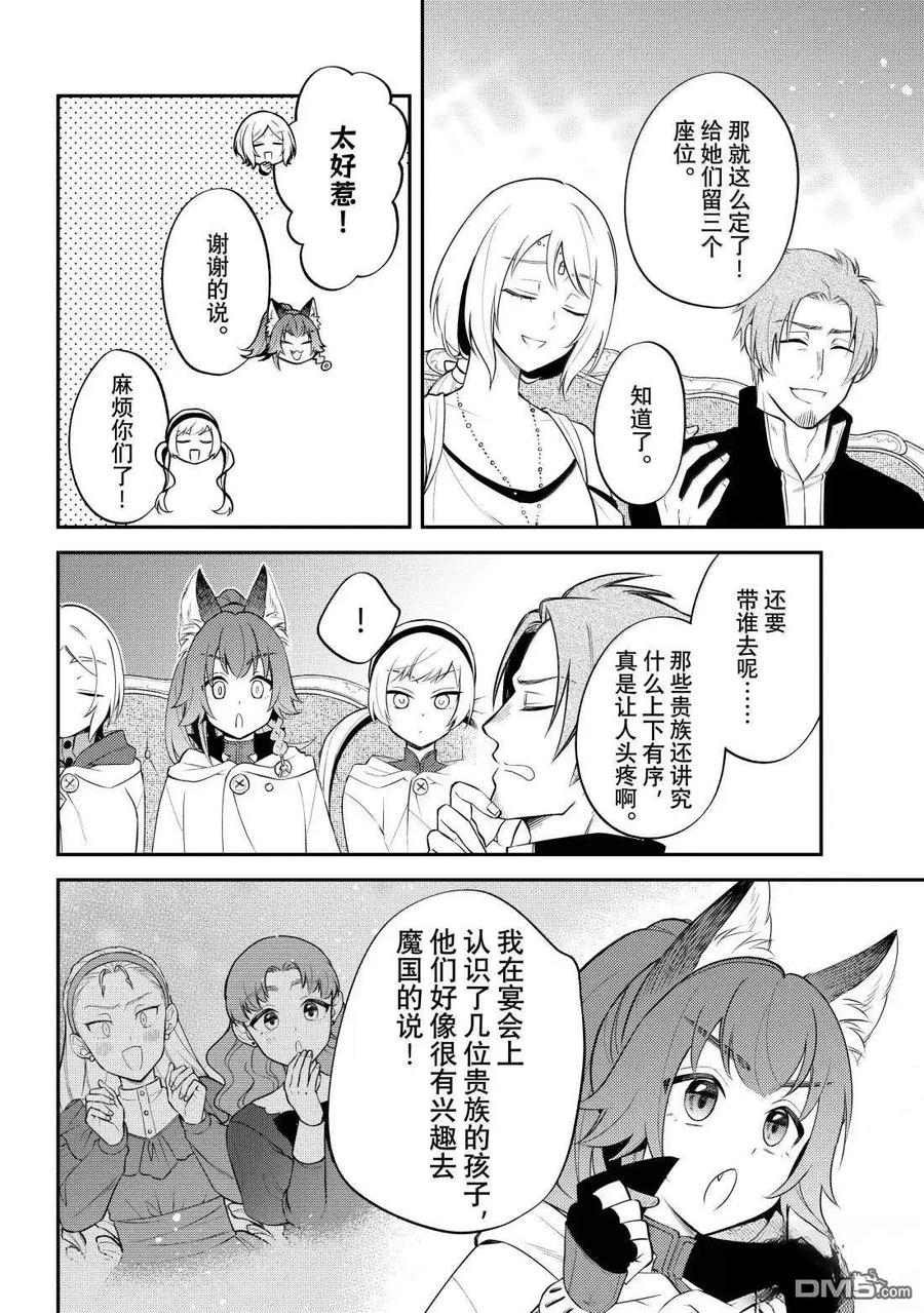 《关于我转生变成史莱姆这档事 异闻～在魔国生活的三位一体～》第74话 第26页