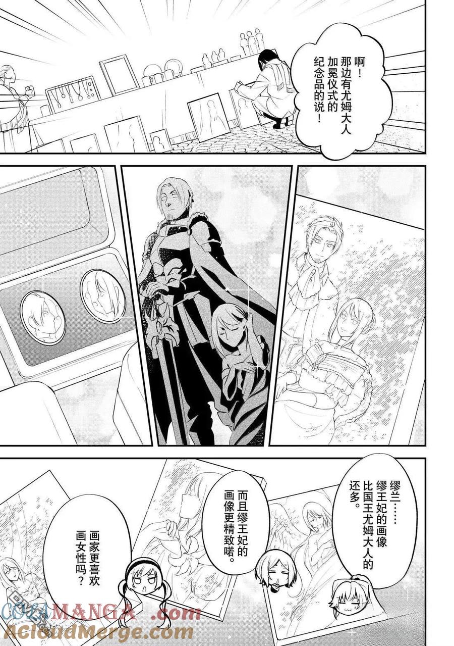 《关于我转生变成史莱姆这档事 异闻～在魔国生活的三位一体～》第74话 第11页
