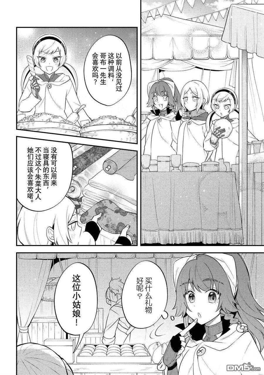 《关于我转生变成史莱姆这档事 异闻～在魔国生活的三位一体～》第74话 第12页