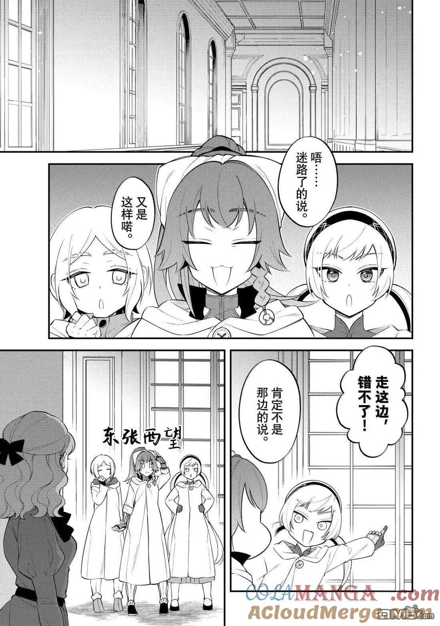 《关于我转生变成史莱姆这档事 异闻～在魔国生活的三位一体～》第74话 第5页
