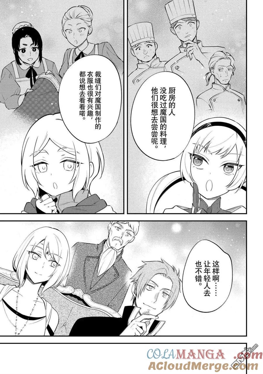 《关于我转生变成史莱姆这档事 异闻～在魔国生活的三位一体～》第74话 第27页