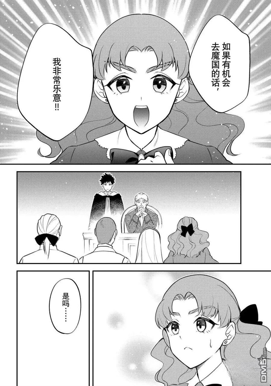 《关于我转生变成史莱姆这档事 异闻～在魔国生活的三位一体～》第74话 第30页