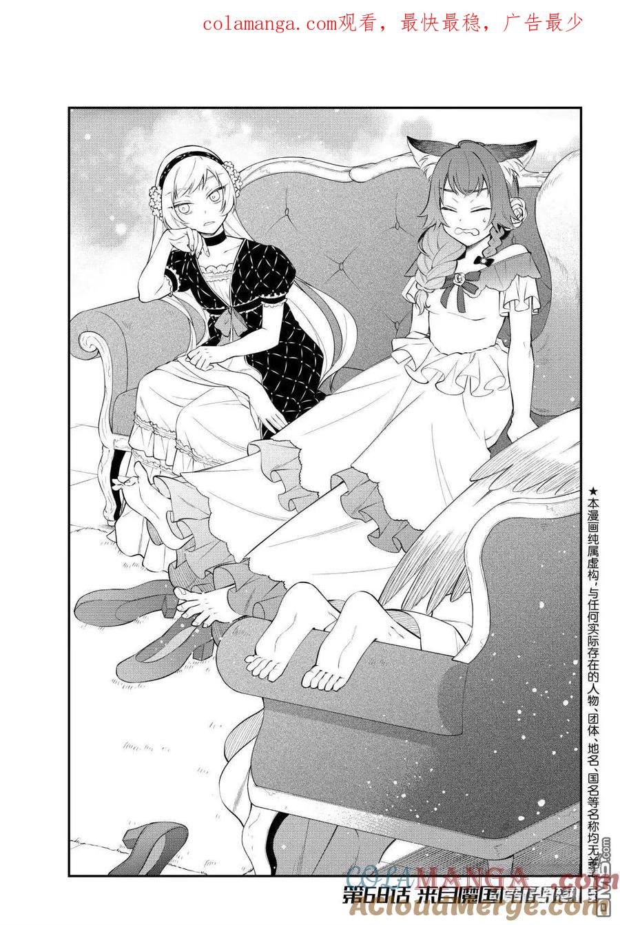 《关于我转生变成史莱姆这档事 异闻～在魔国生活的三位一体～》第74话 第1页