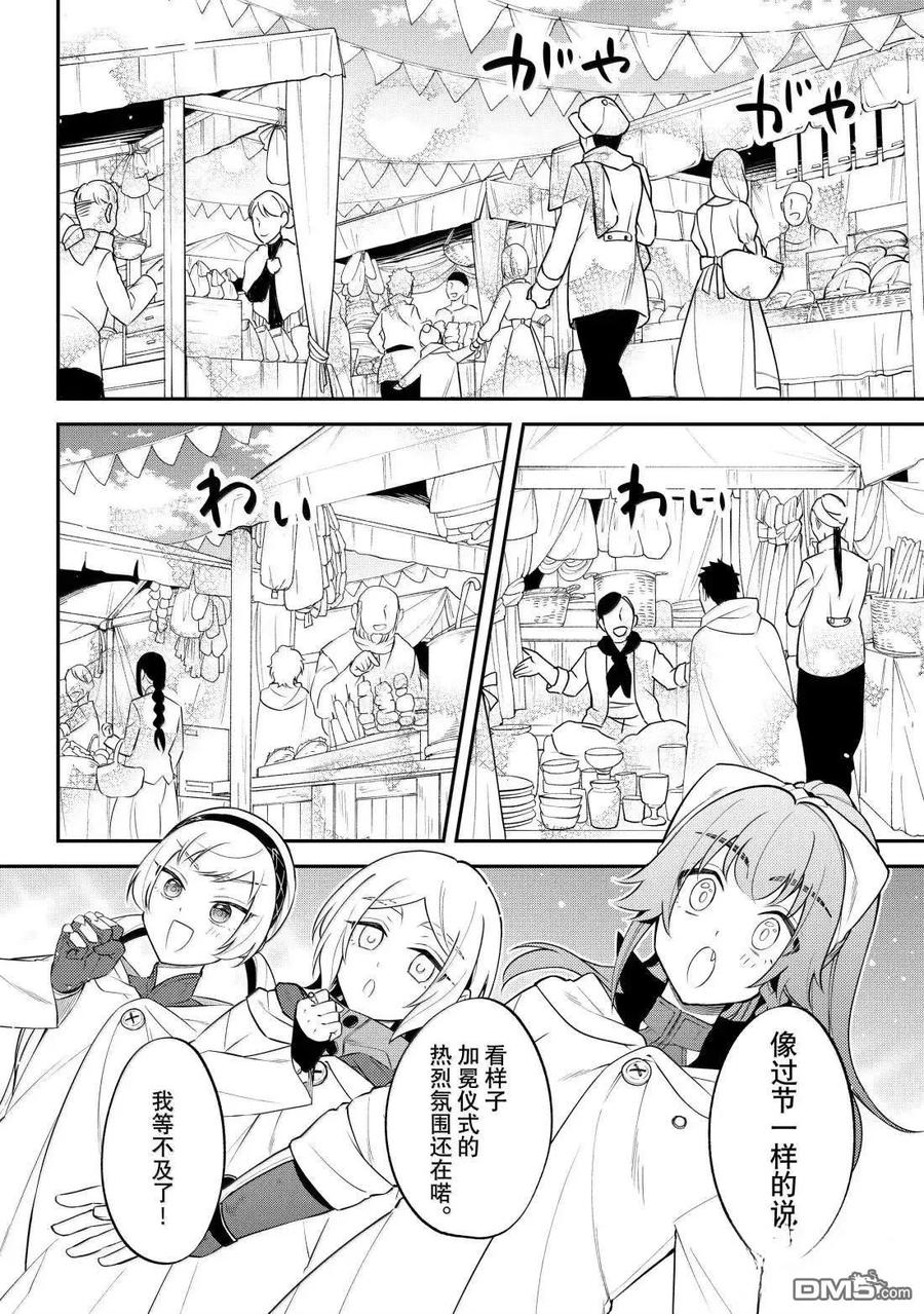 《关于我转生变成史莱姆这档事 异闻～在魔国生活的三位一体～》第74话 第10页