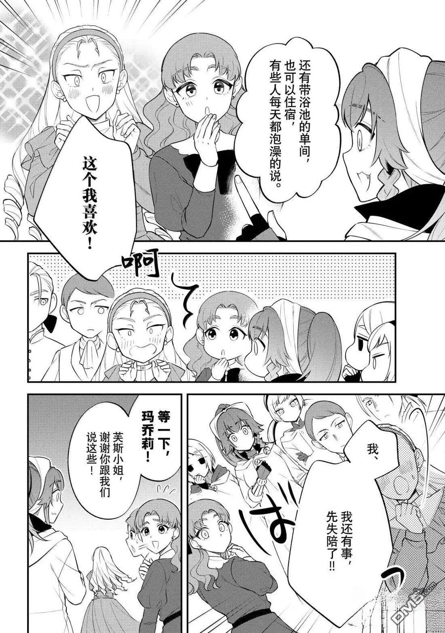 《关于我转生变成史莱姆这档事 异闻～在魔国生活的三位一体～》第74话 第8页