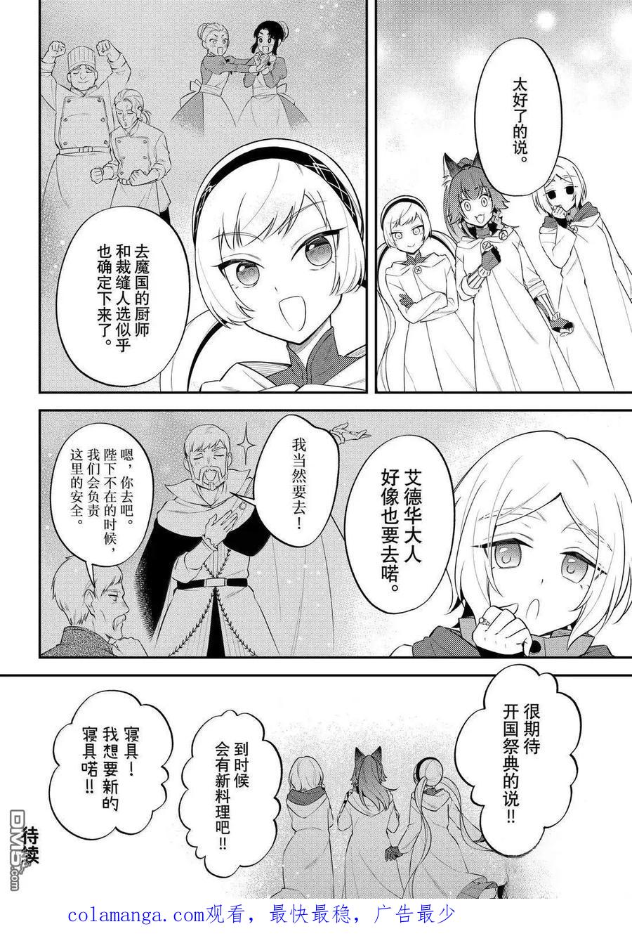 《关于我转生变成史莱姆这档事 异闻～在魔国生活的三位一体～》第74话 第32页