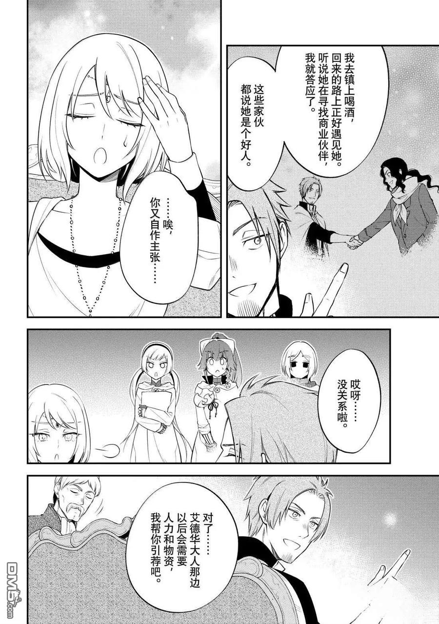 《关于我转生变成史莱姆这档事 异闻～在魔国生活的三位一体～》第74话 第22页
