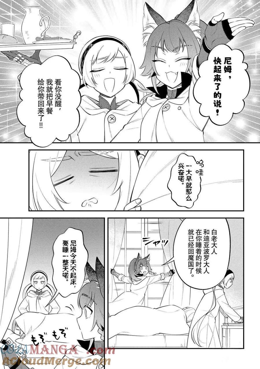 《关于我转生变成史莱姆这档事 异闻～在魔国生活的三位一体～》第74话 第3页