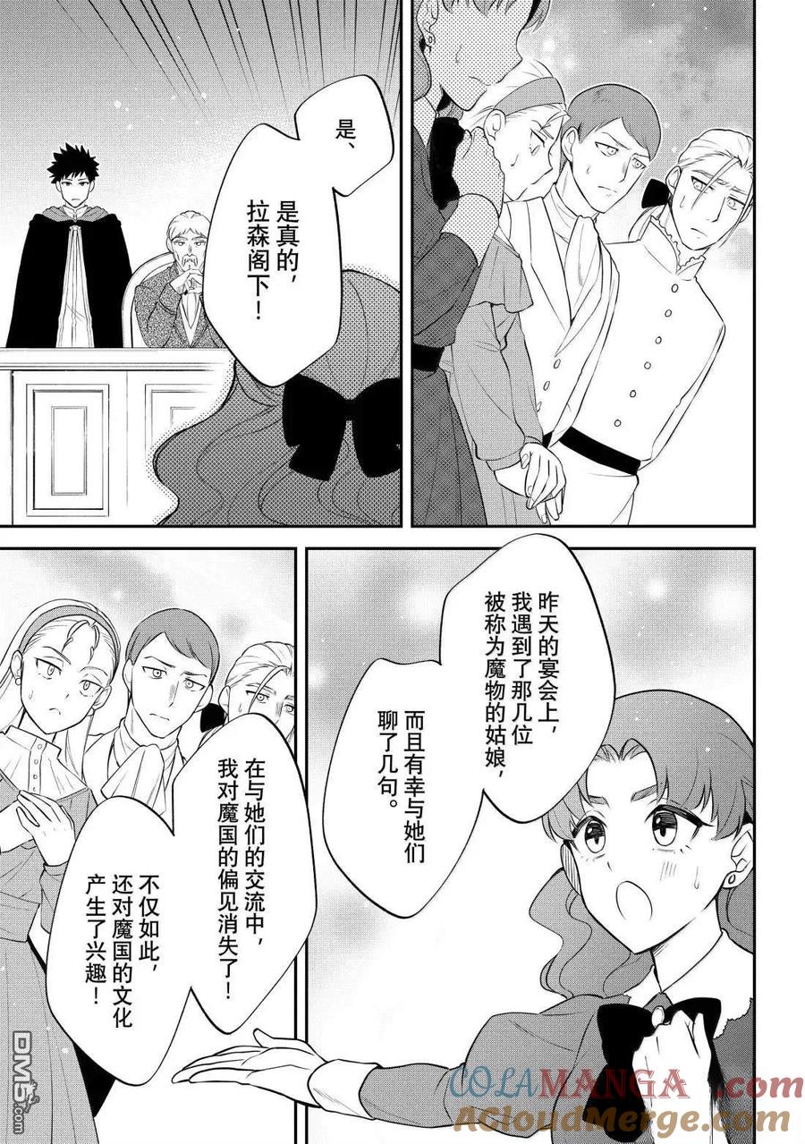 《关于我转生变成史莱姆这档事 异闻～在魔国生活的三位一体～》第74话 第29页