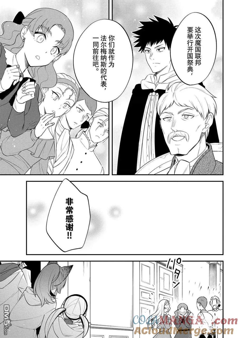 《关于我转生变成史莱姆这档事 异闻～在魔国生活的三位一体～》第74话 第31页