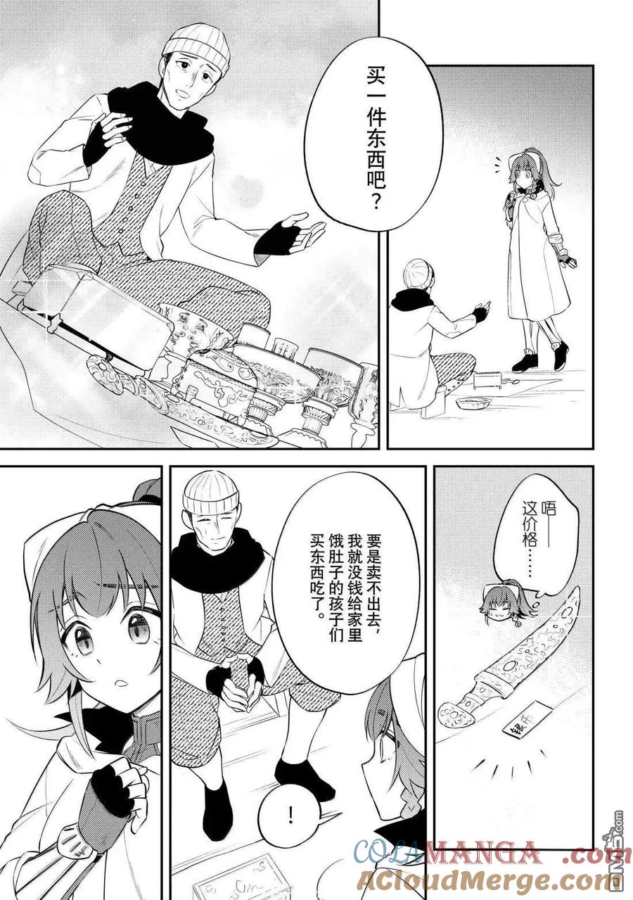 《关于我转生变成史莱姆这档事 异闻～在魔国生活的三位一体～》第74话 第13页