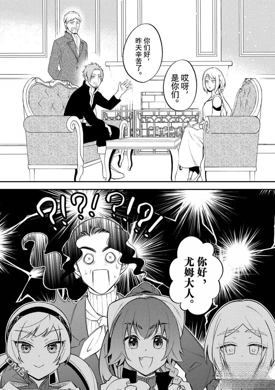 《关于我转生变成史莱姆这档事 异闻～在魔国生活的三位一体～》第74话 第20页