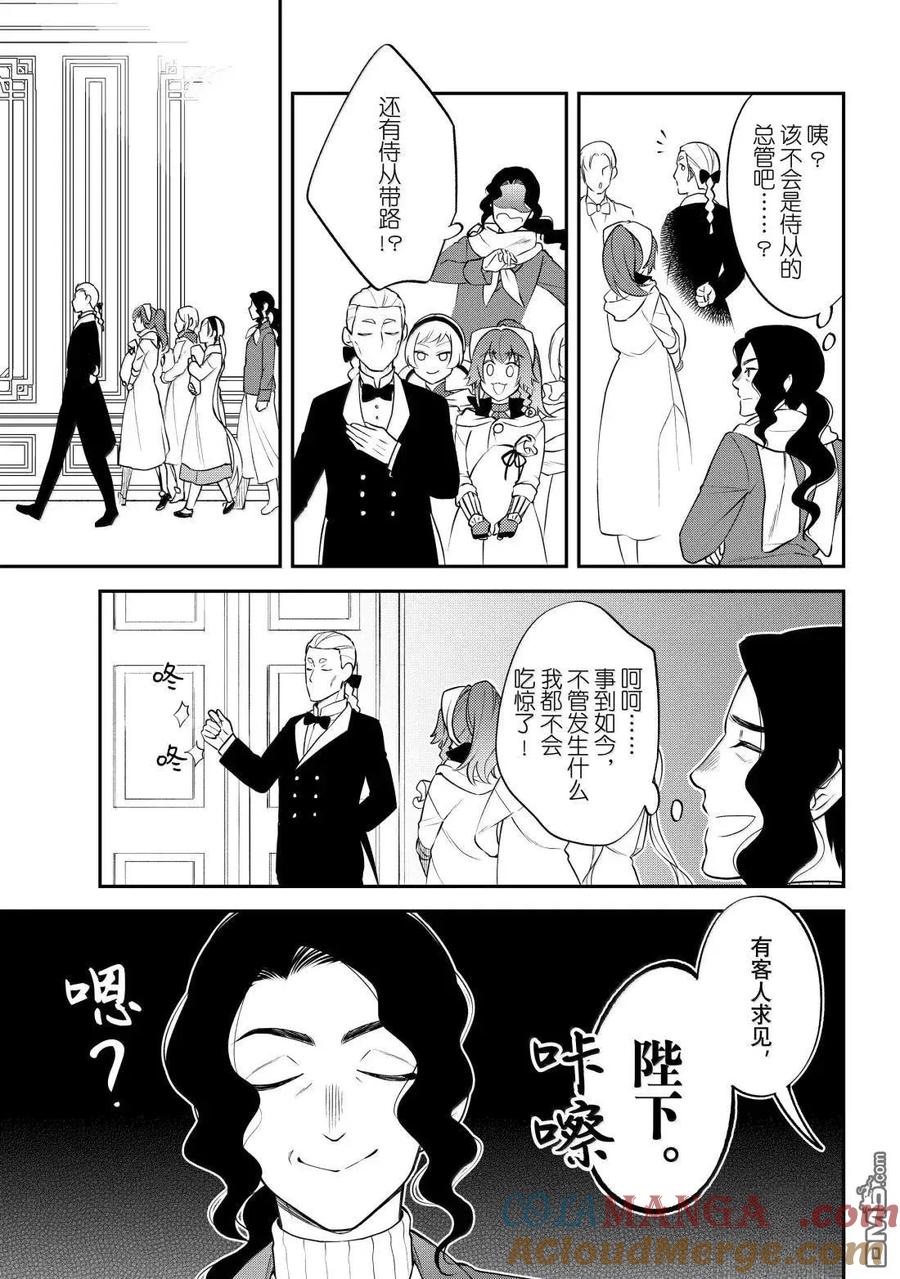 《关于我转生变成史莱姆这档事 异闻～在魔国生活的三位一体～》第74话 第19页